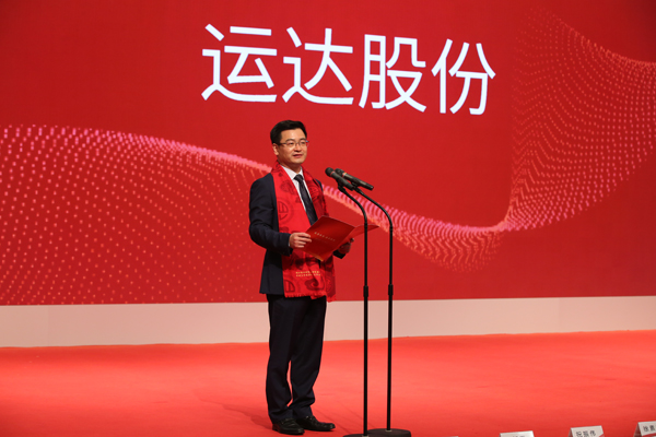 感恩奋进谱新篇，创新坚守续辉煌——热烈庆祝运达股份A股成功上市-企业动态-运达能源科技集团股份有限公司官网