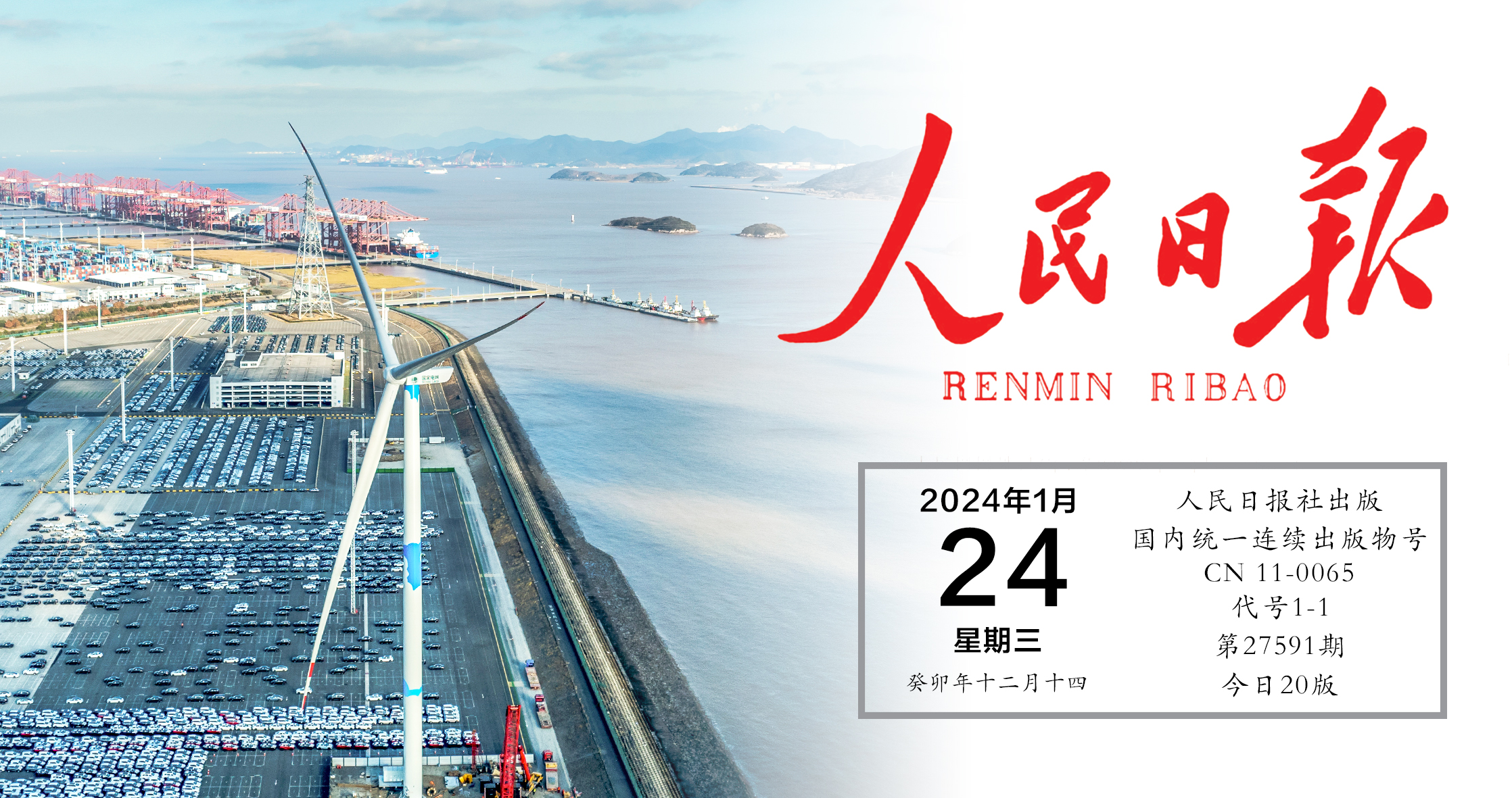 《人民日报》关注运达股份： 梅山低碳码头示范工程首台风电机组并网发电