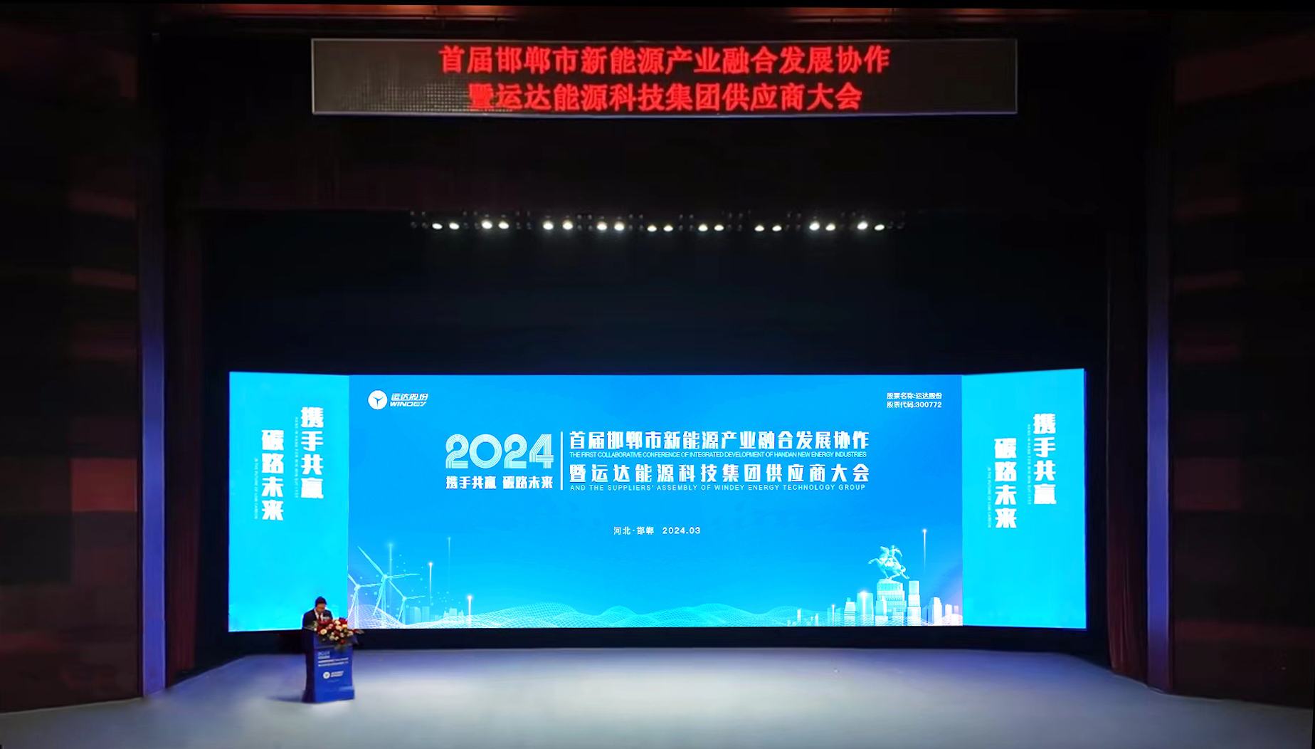 邯郸产业融合大会暨运达股份首届供应商大会圆满召开