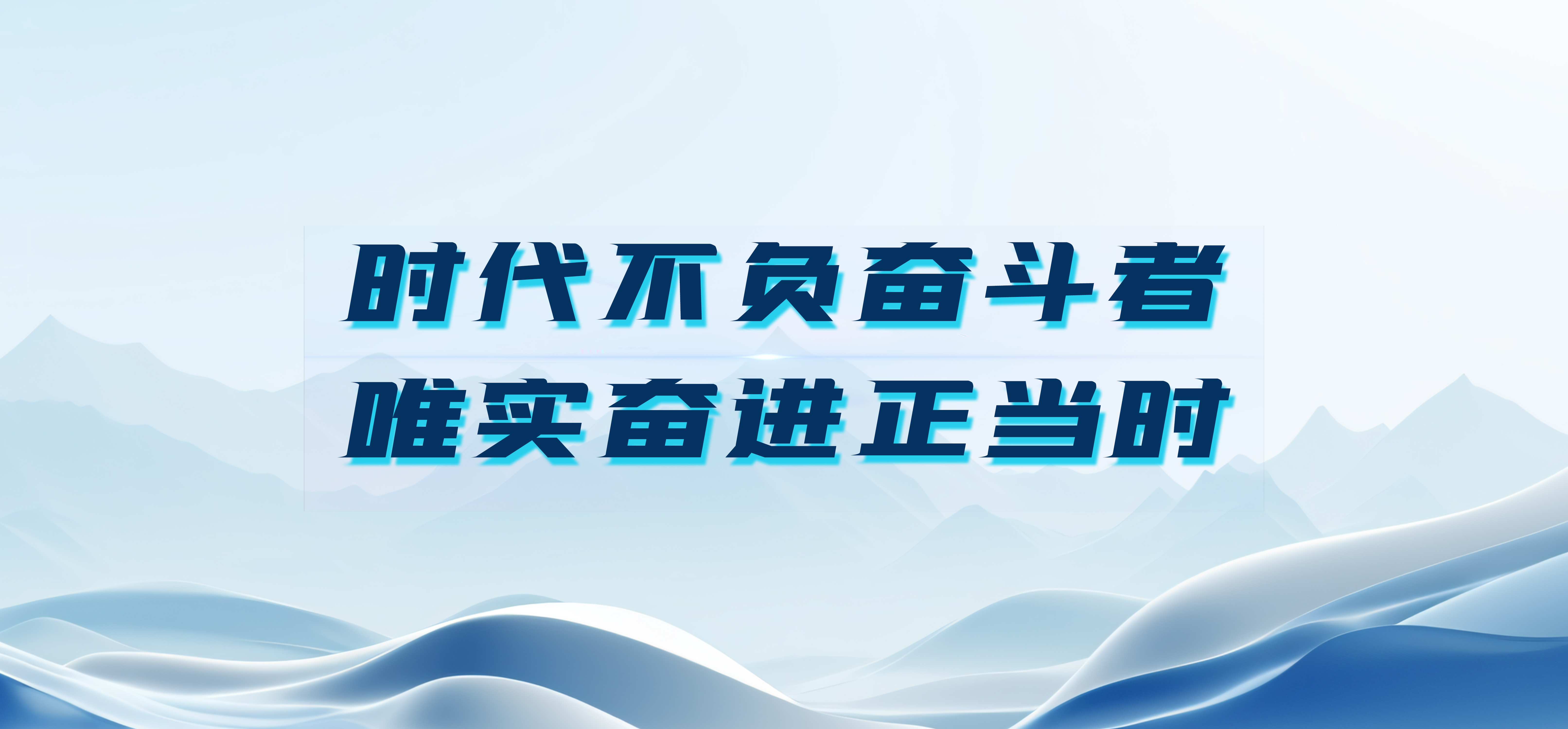 冲刺下半年，运达股份要打好这“五大战役”