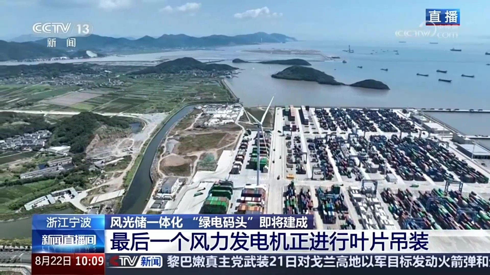 央视新闻关注运达股份：赋能浙江省首个“绿电码头”