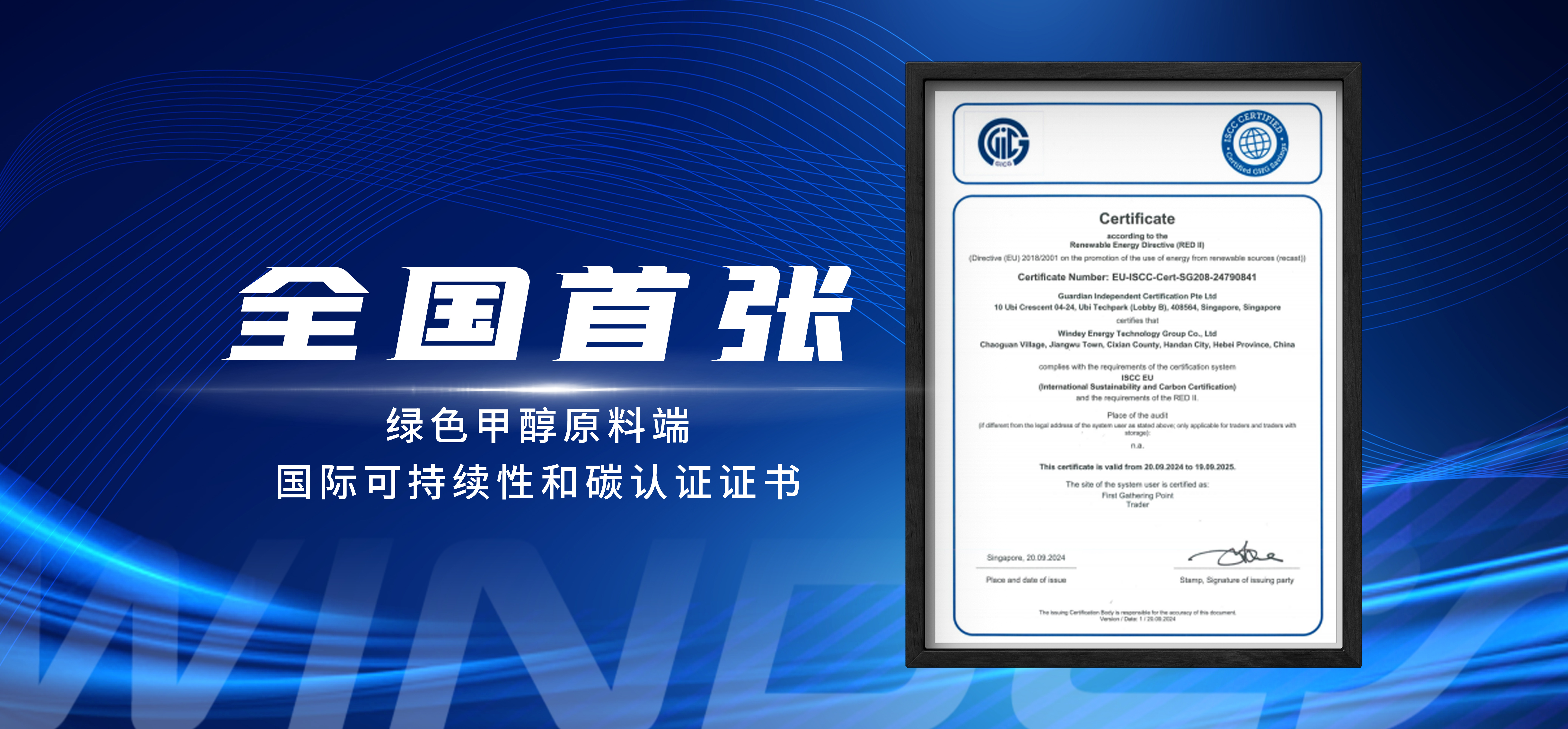 全国首张！运达股份喜获ISCC EU认证