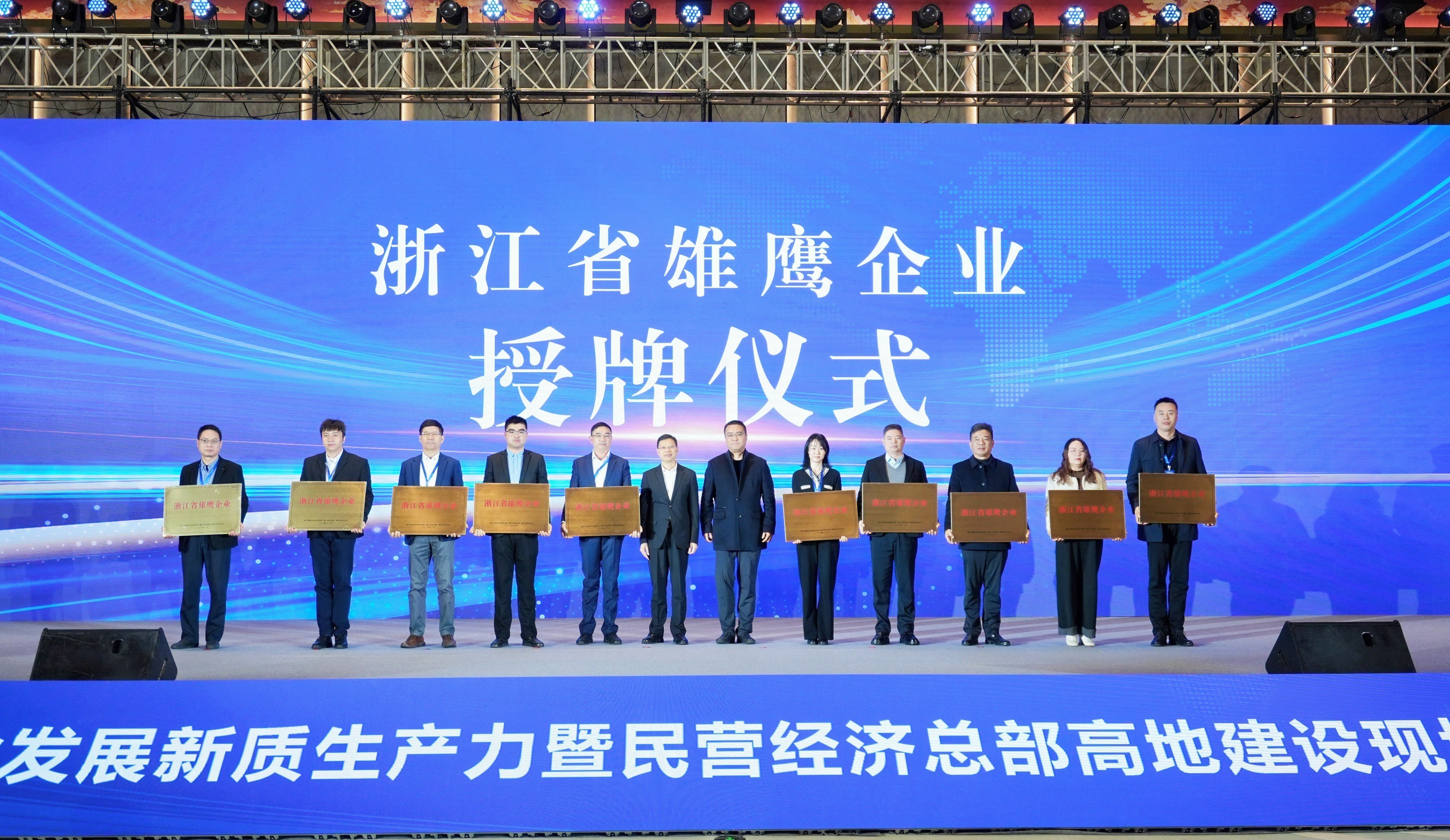 运达股份入选浙江省雄鹰企业名单