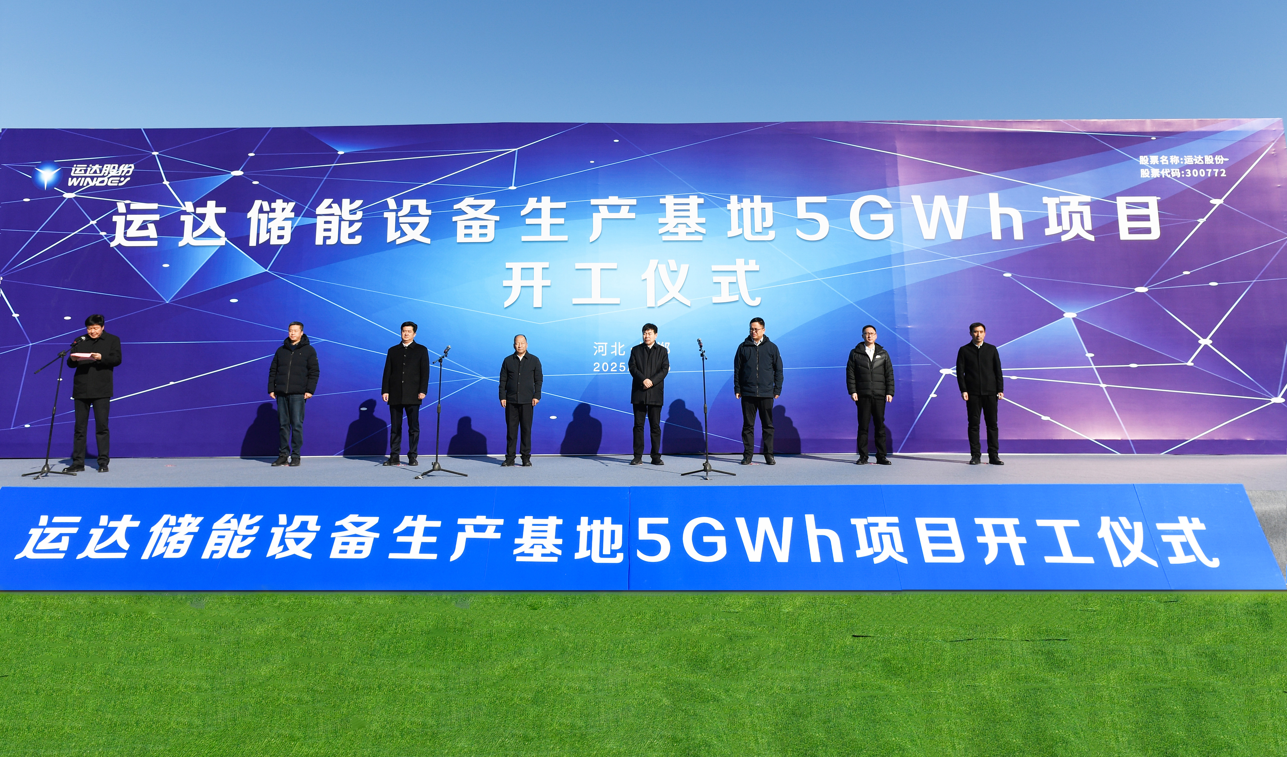 运达储能设备生产基地5GWh项目在河北邯郸正式开工
