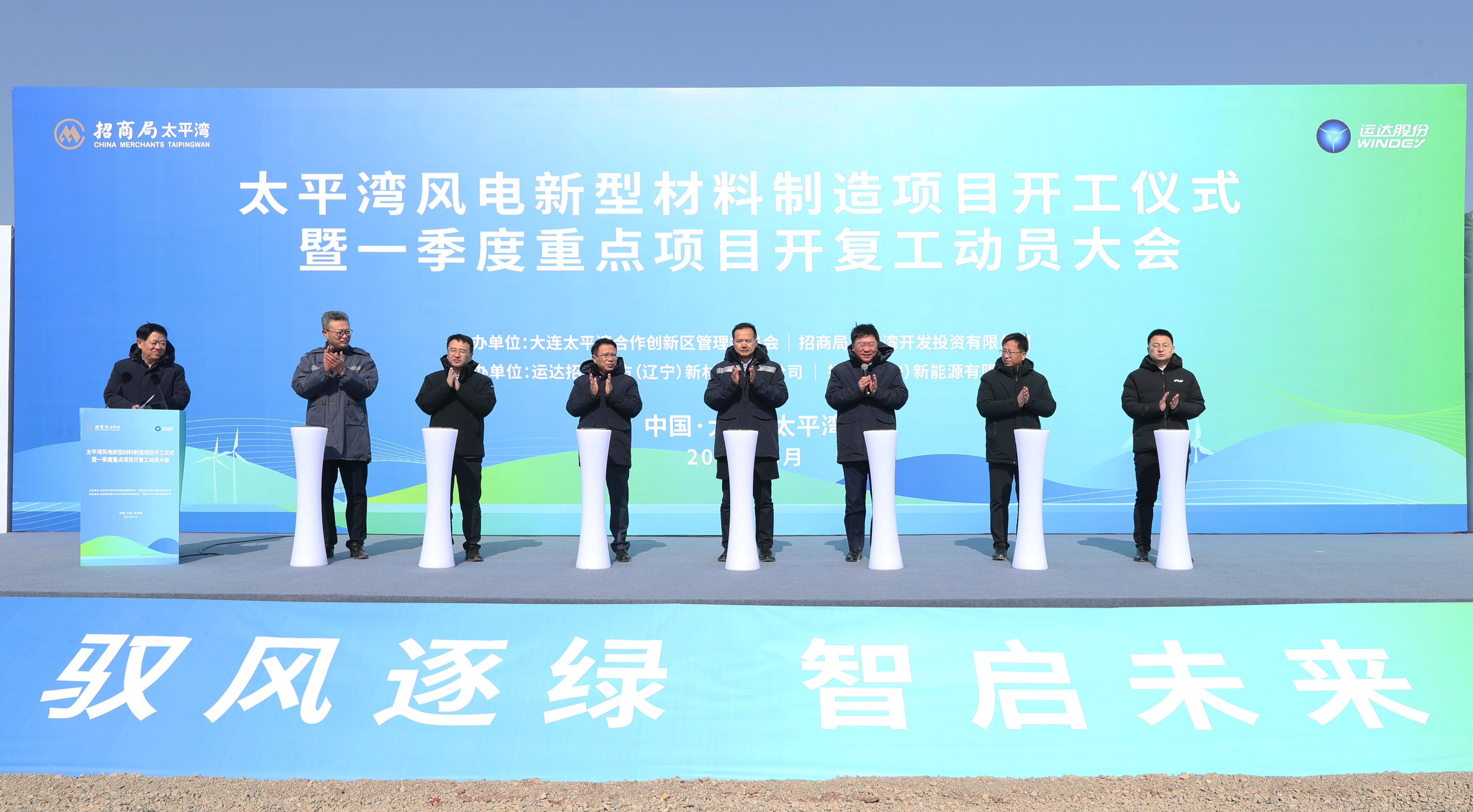 大连太平湾风电新型材料制造项目正式开工建设