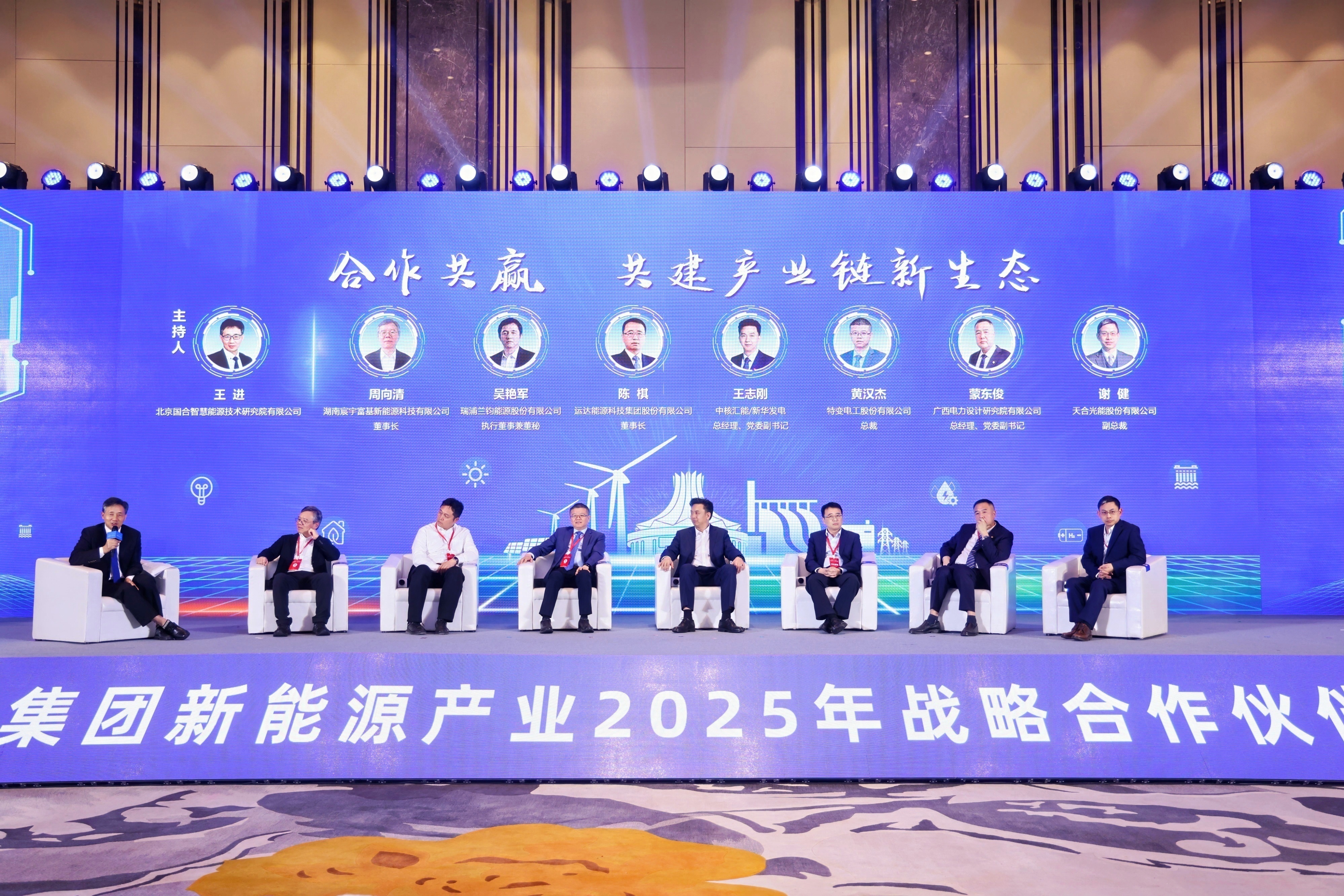 运达股份出席中核新能源2025战略合作伙伴大会
