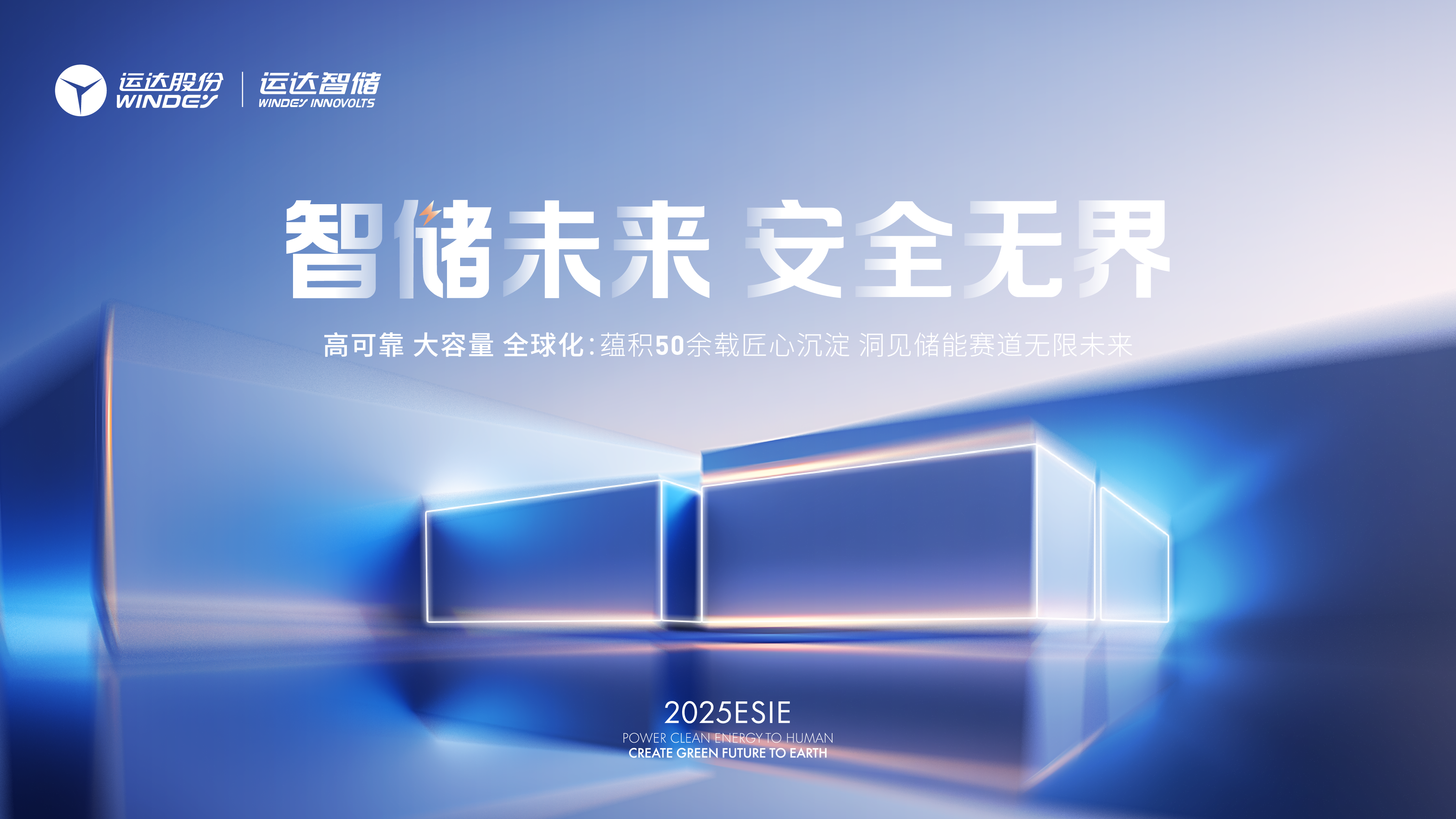 从“粗放增长”到“价值运营”，运达智储做对了什么？