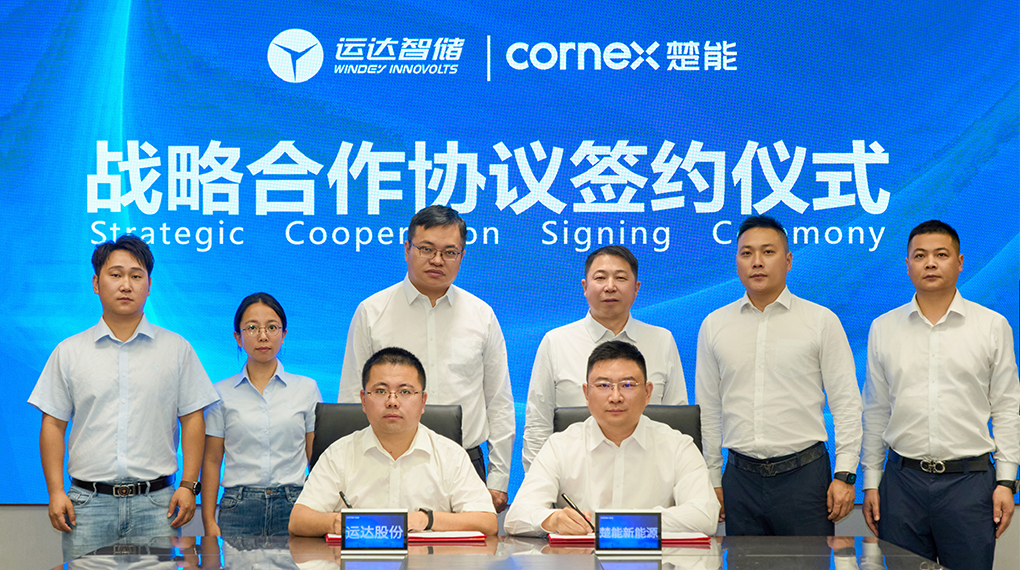 运达智储与楚能新能源签订战略合作协议