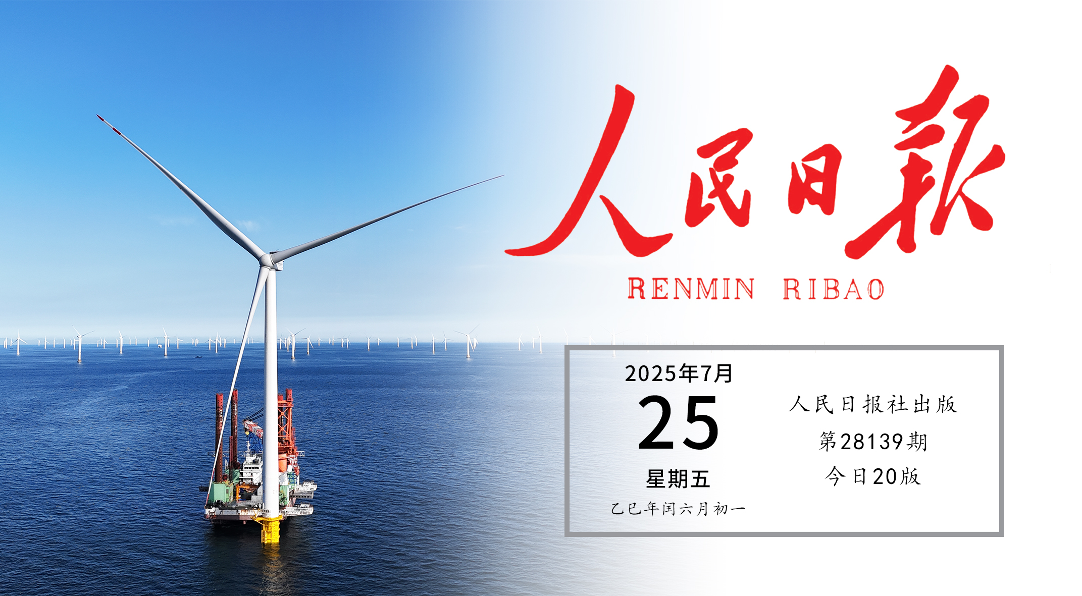 《人民日报》头版关注运达实践！走出中国特色的向海图强之路