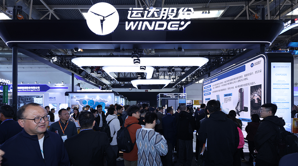 【“链”达CWP】运达亮相CWP2025,全产业链布局引领能源转型