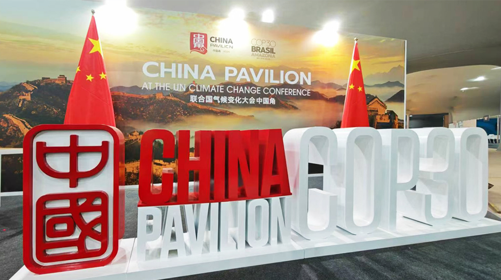 COP30的运达之声：以国际化布局推动全球绿色能源转型