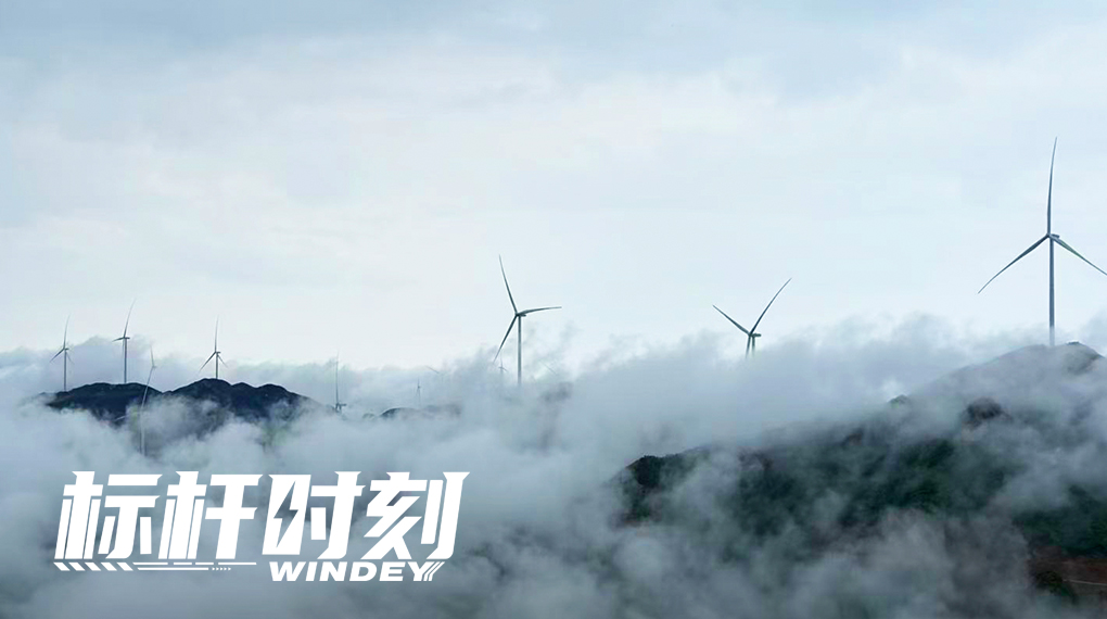 【标杆时刻】&ldquo;雾障&rdquo;吊装快准稳：运达鸡公凸南岭项目交出山地建设&ldquo;最优解&rdquo;