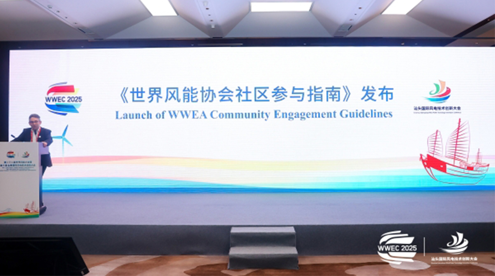 运达参与编制全球风电行业&ldquo;社区参与&rdquo;指南正式发布