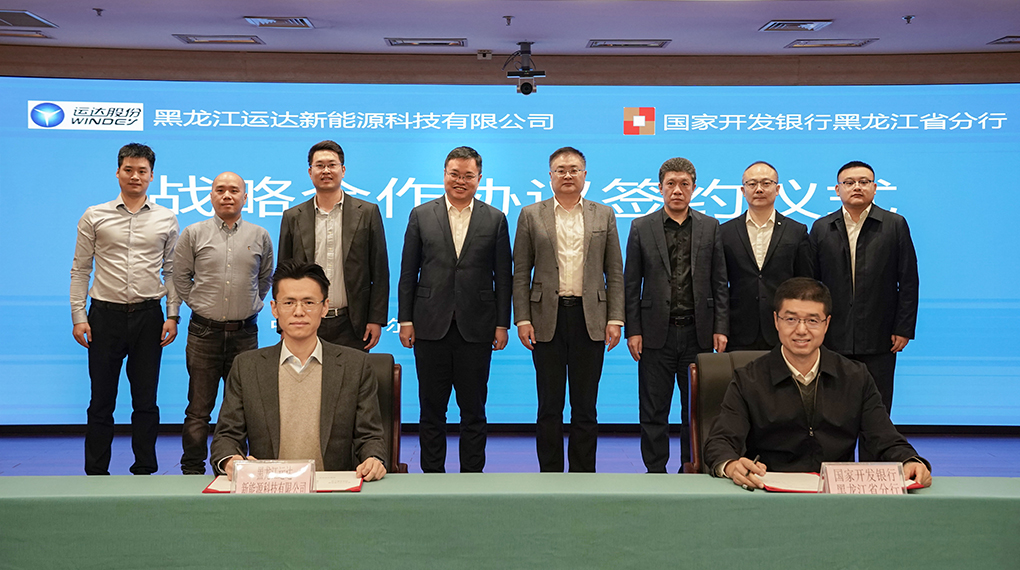 黑龙江公司与国开行黑龙江省分行签署战略合作协议