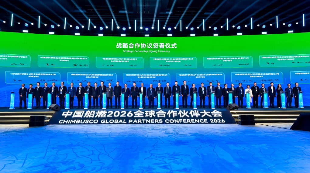 运达与中国船燃签署战略合作协议，共促绿色燃料产销协同